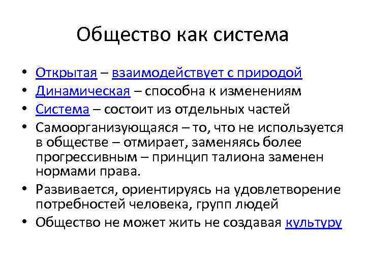 Что такое общество сложный план по обществознанию