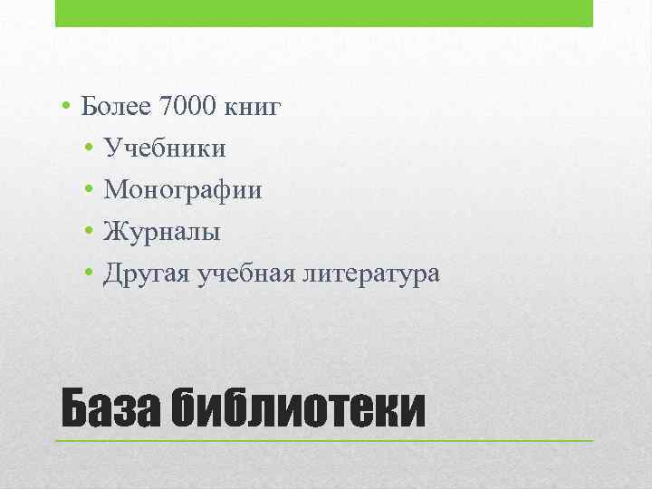  • Более 7000 книг • Учебники • Монографии • Журналы • Другая учебная
