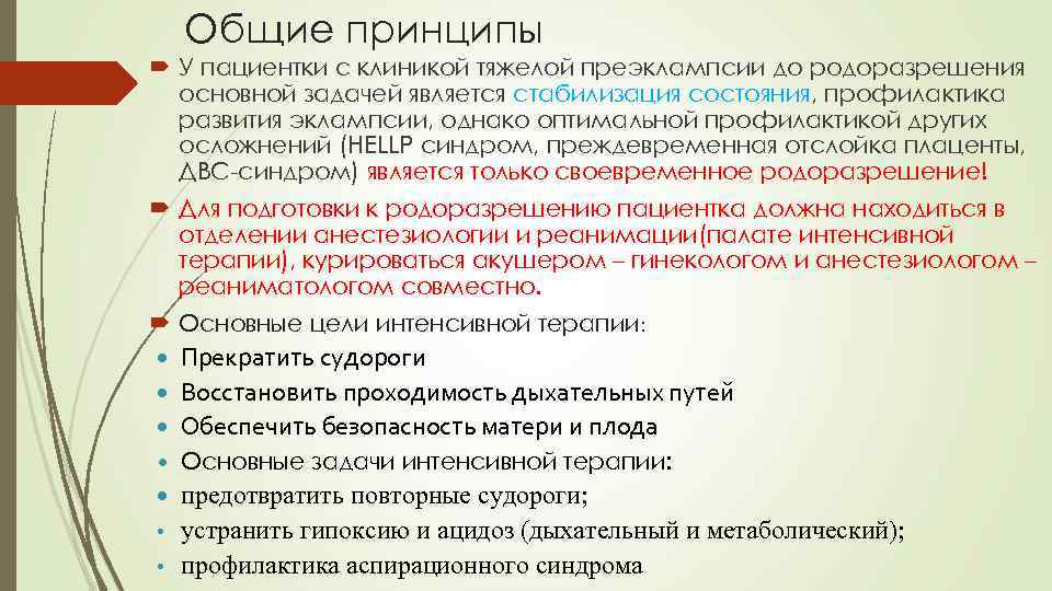 В схему лечения при преэклампсии входит все кроме тест