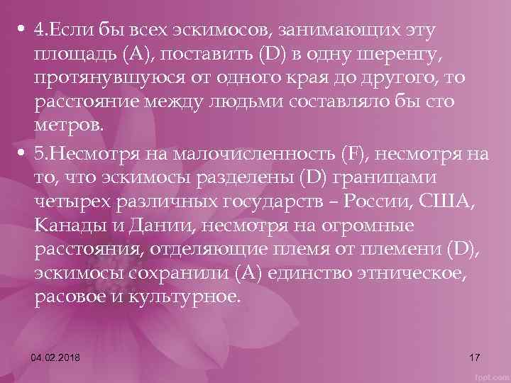  • 4. Если бы всех эскимосов, занимающих эту площадь (A), поставить (D) в