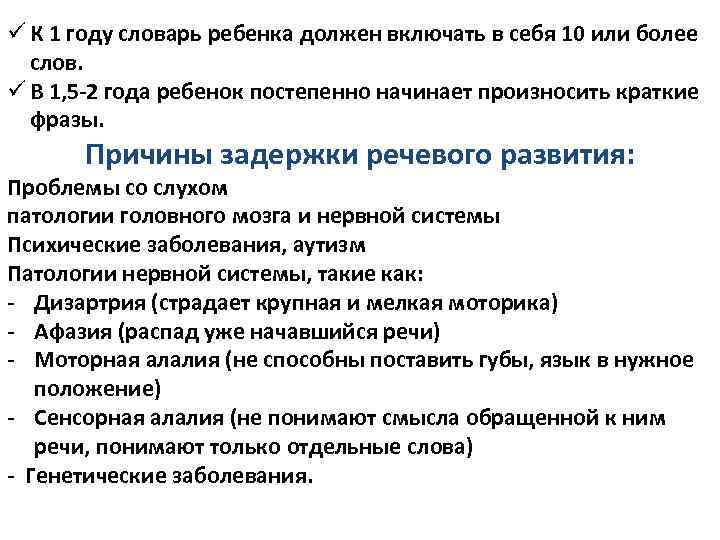 ü К 1 году словарь ребенка должен включать в себя 10 или более слов.