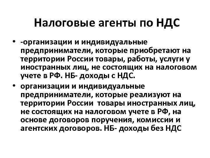 Налоговым агентом является лицо