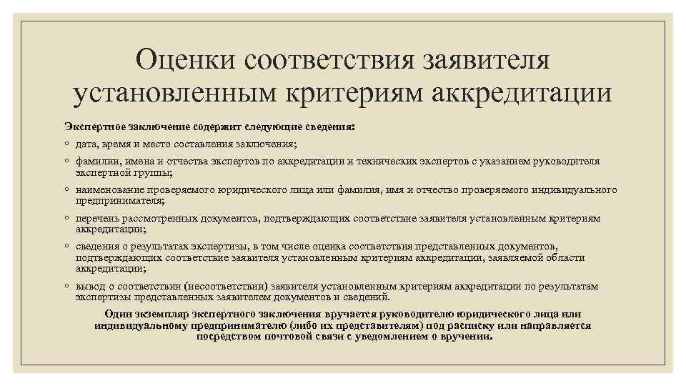 Устранение несоответствий критериям аккредитации образец