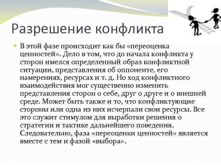 Вместе явиться. Конфликт ценностей. Конфликт ценностей примеры. Переоценка ценностей в конфликте. Ценностный конфликт примеры.