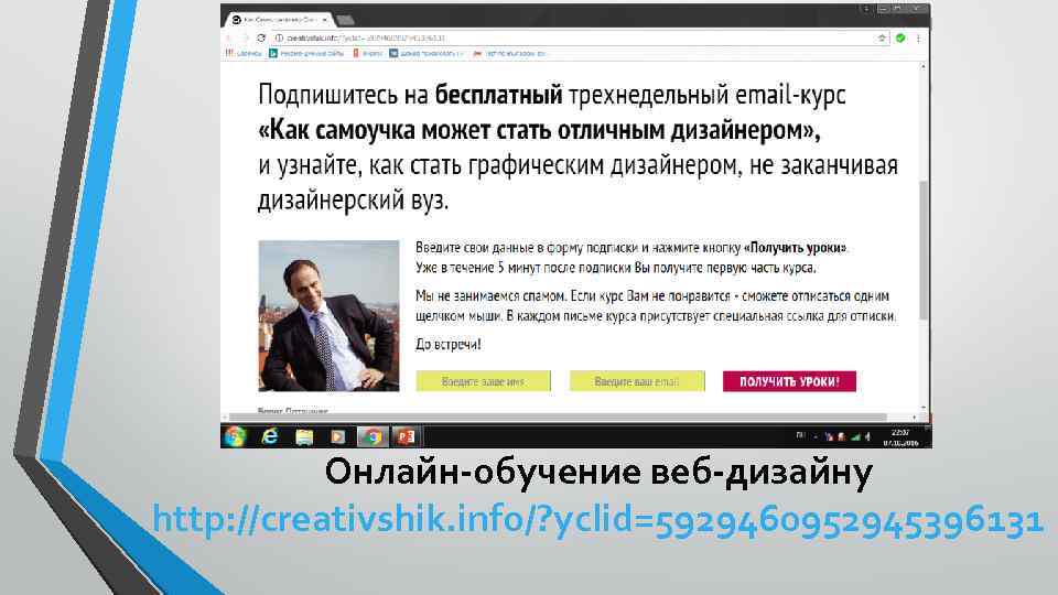Онлайн-обучение веб-дизайну http: //creativshik. info/? yclid=5929460952945396131 