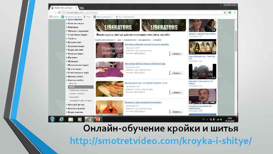Онлайн-обучение кройки и шитья http: //smotretvideo. com/kroyka-i-shitye/ 