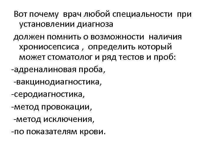  Вот почему врач любой специальности при установлении диагноза должен помнить о возможности наличия