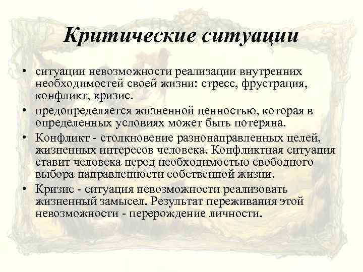 Критическая ситуация картинка