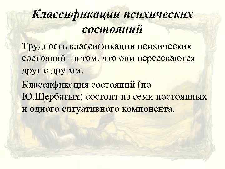 Классификация состояний