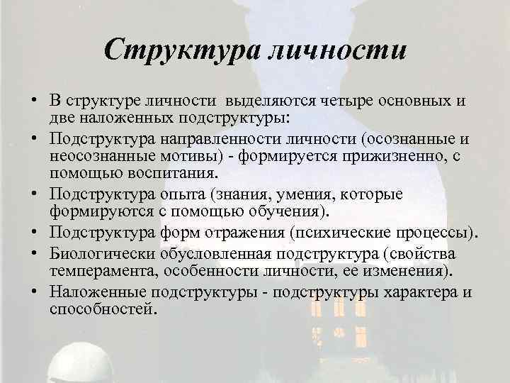 Понятие личности преступника