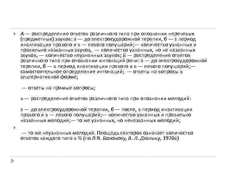  А — распределение ответов различного типа при опознании неречевых (предметных) звуков: а —