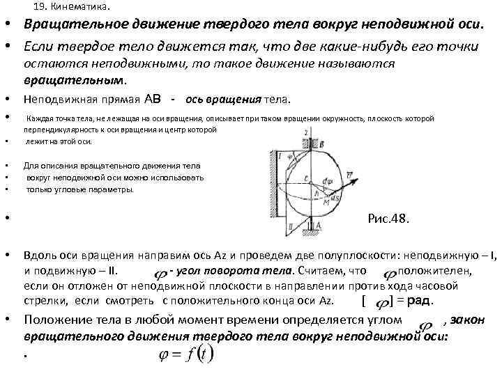 Кинематика точки