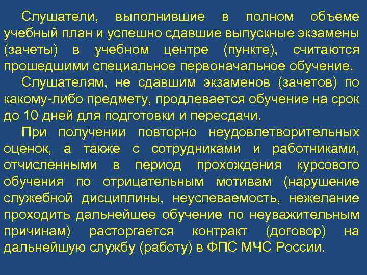 Слушатели, выполнившие в полном объеме учебный план и успешно сдавшие выпускные экзамены (зачеты) в