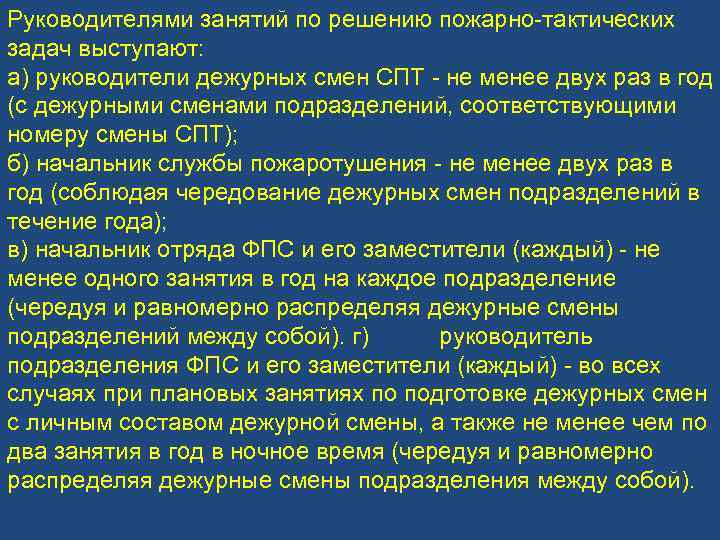 План надзора на год сотрудниками дежурной смены изучается