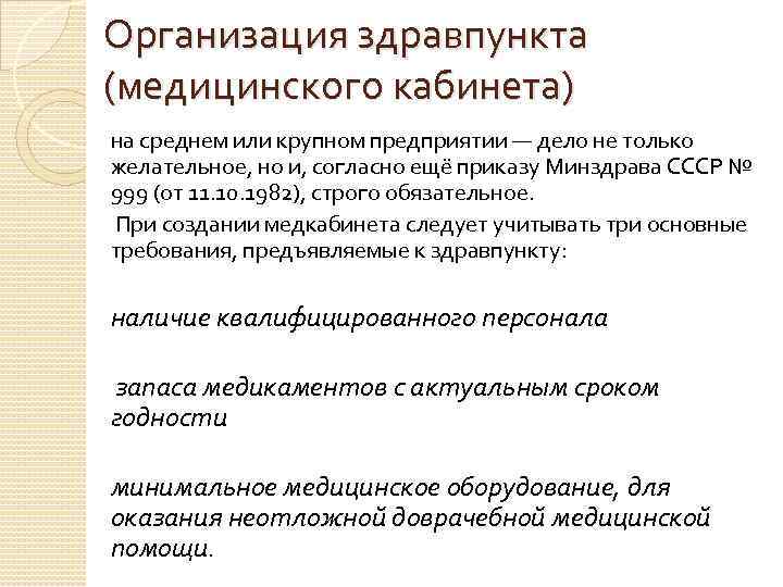 Положение о фельдшерском здравпункте на предприятии образец