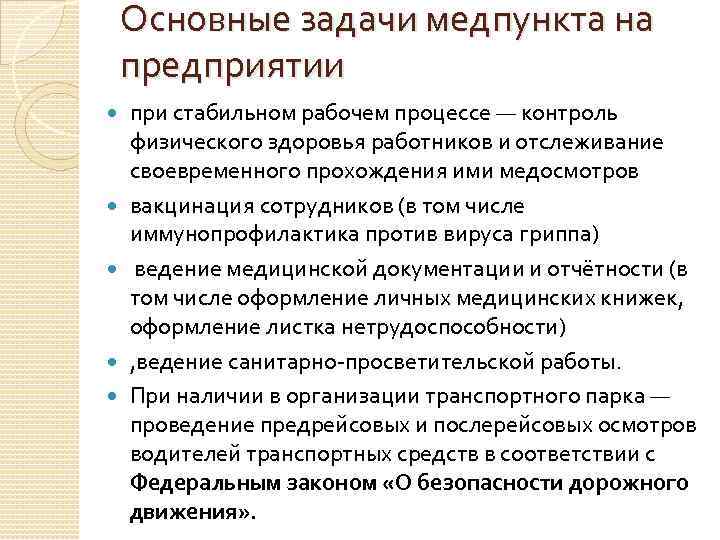 Положение о фельдшерском здравпункте на предприятии образец