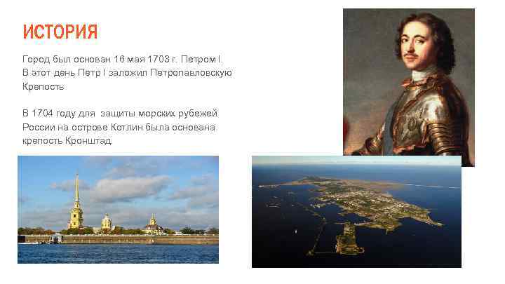 52 регион почему санкт петербург. Город основанный в 1703 Россия. Город федерального значения Санкт-Петербург. Какой город был основан в 1703 году.