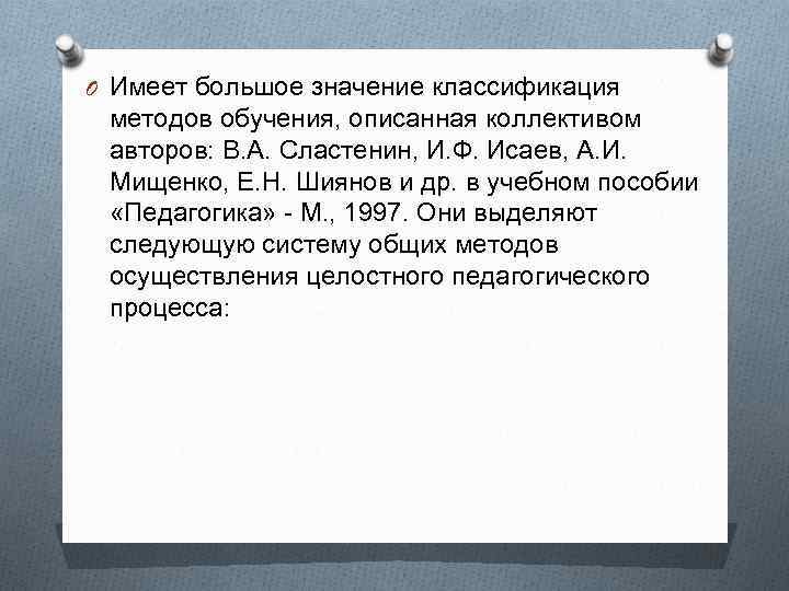 O Имеет большое значение классификация методов обучения, описанная коллективом авторов: В. А. Сластенин, И.