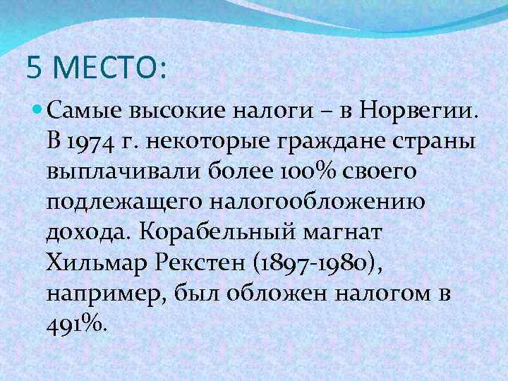 Налоги норвегии презентация