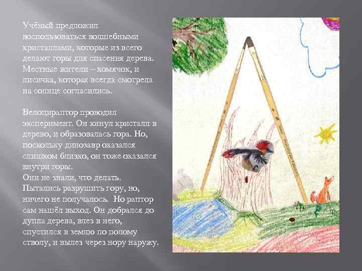 Учёный предложил воспользоваться волшебными кристаллами, которые из всего делают горы для спасения дерева. Местные