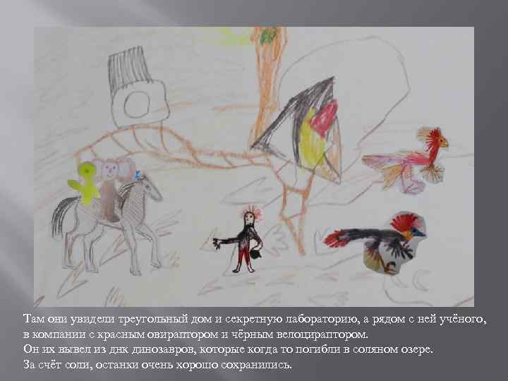 Там они увидели треугольный дом и секретную лабораторию, а рядом с ней учёного, в