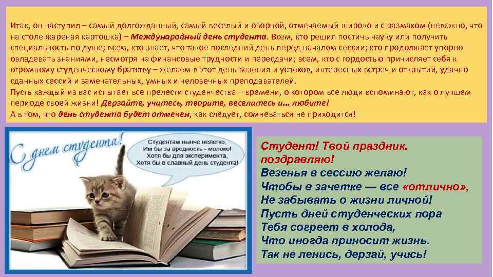 Итак, он наступил – самый долгожданный, самый веселый и озорной, отмечаемый широко и с