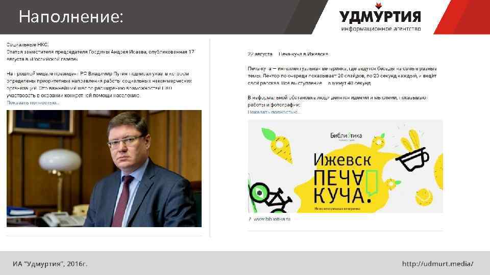 Наполнение: 