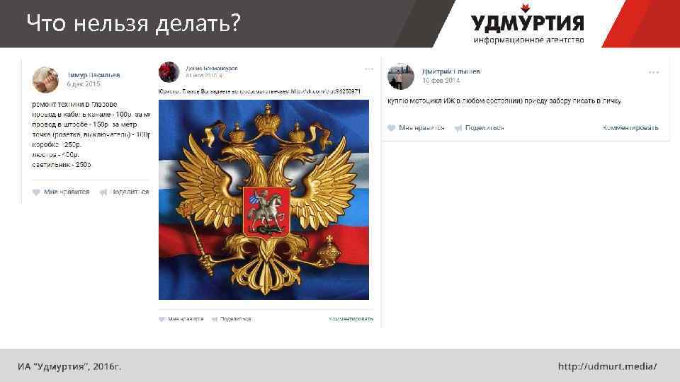 Что нельзя делать? 