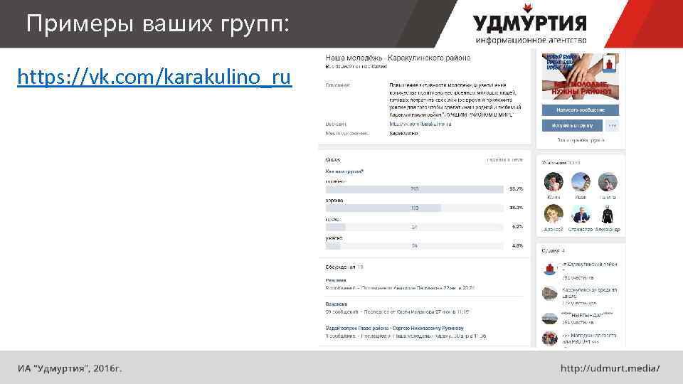 Примеры ваших групп: https: //vk. com/karakulino_ru 