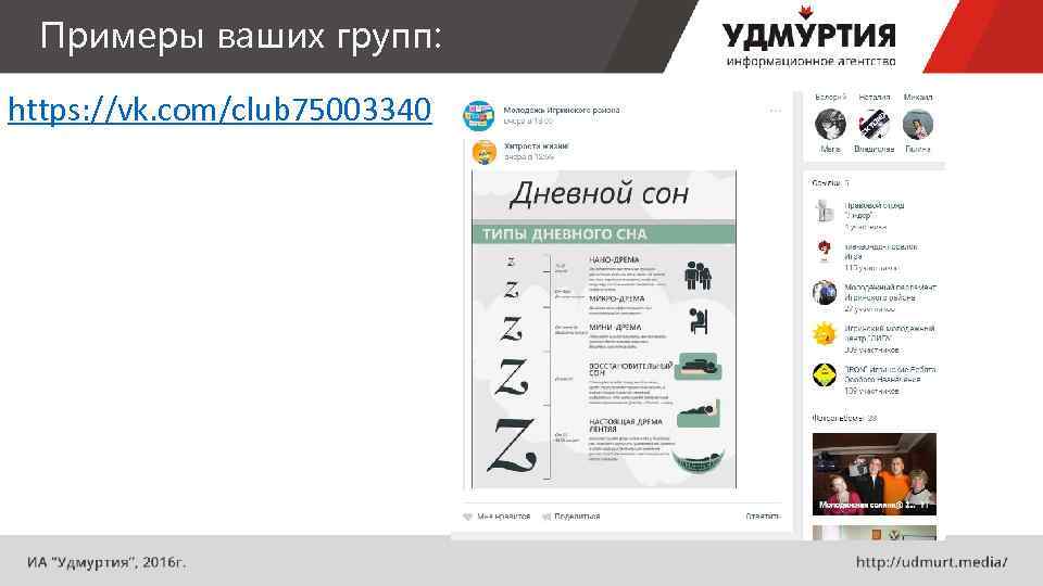 Примеры ваших групп: https: //vk. com/club 75003340 