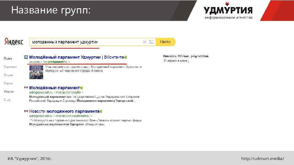 Название групп: 