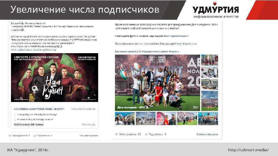 Увеличение числа подписчиков 