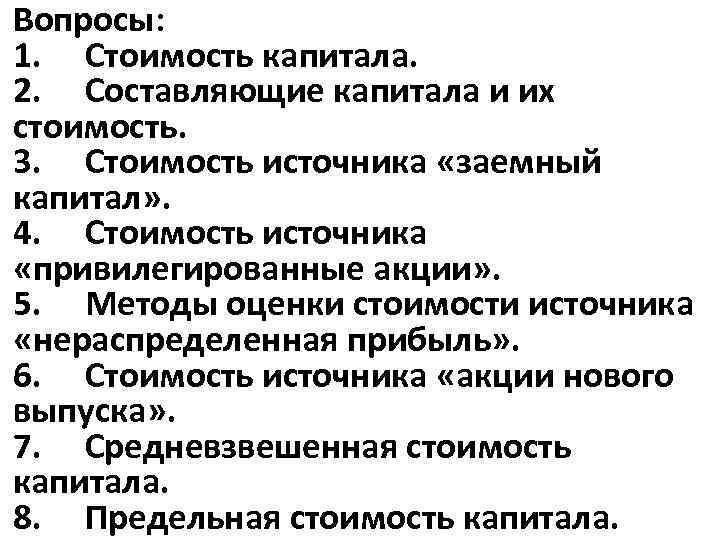 Составленный капитал