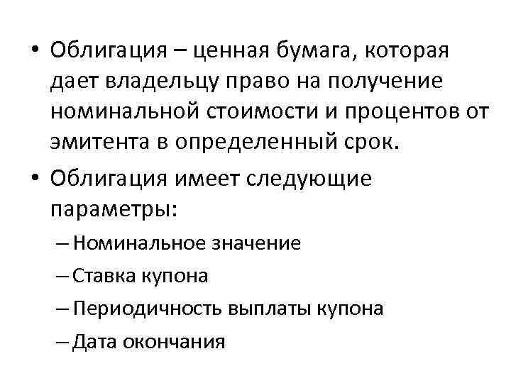 Правом владельца облигации. Права владельца облигации. Права обладателя облигации. Облигация дает право. Права держателей облигаций.