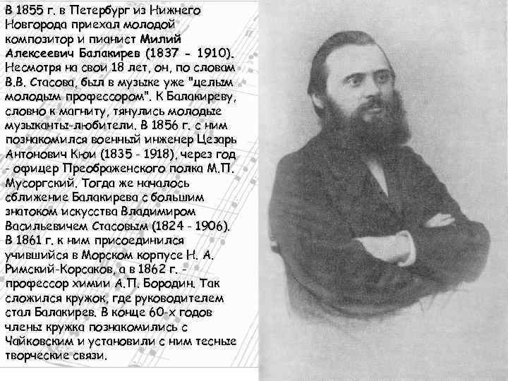 Презентация на тему музыка во второй половине 19 века в россии