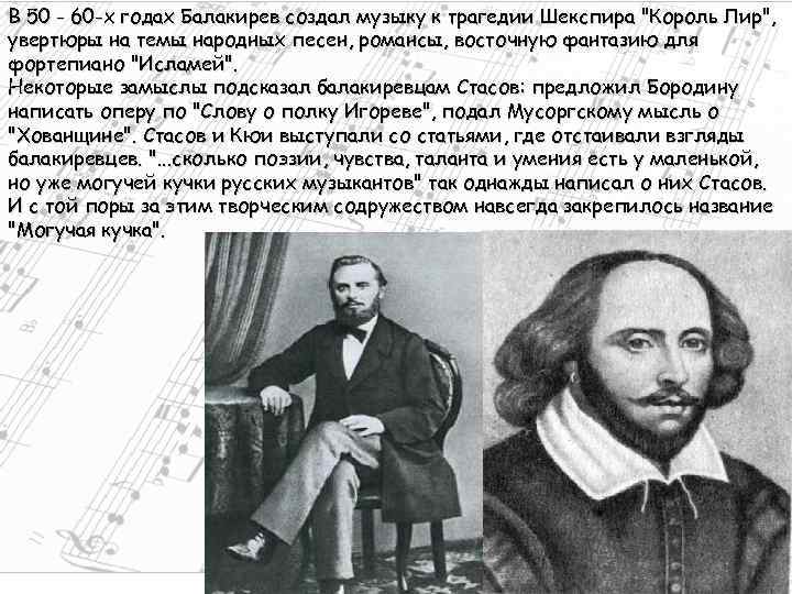 Балакирев произведения. Балакирев композитор. Балакирев сообщение кратко. Балакирев портрет композитора.