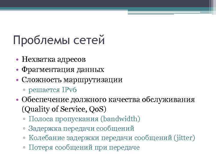 Проблемы с сетью. Неполадки в сети. Основные проблемы сети. Проблемные сети.