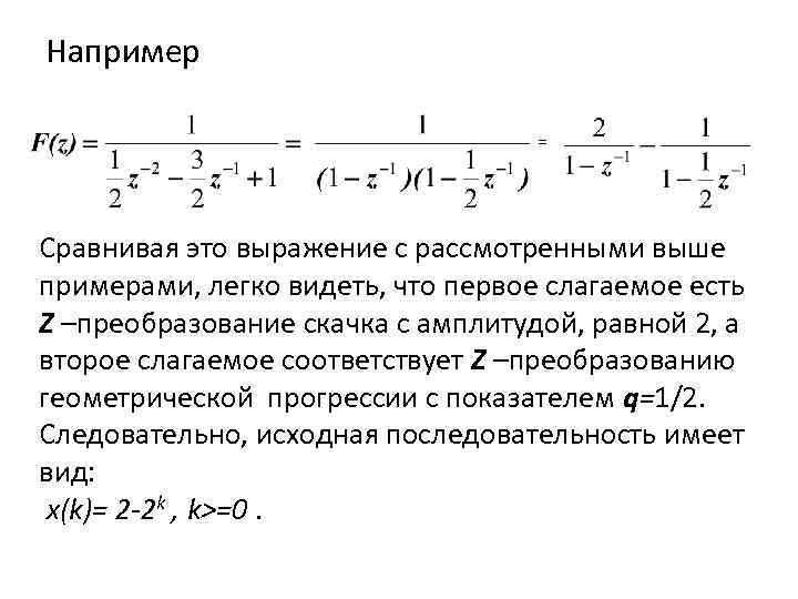 Например = Сравнивая это выражение с рассмотренными выше примерами, легко видеть, что первое слагаемое