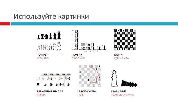 Используйте картинки 