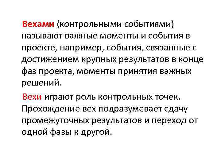 Контрольное событие проекта ключевой результат этапа проекта например завершение