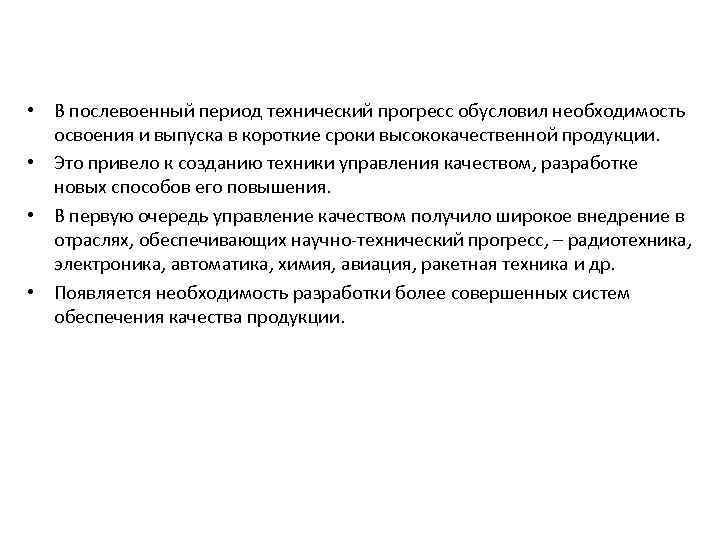  • В послевоенный период технический прогресс обусловил необходимость освоения и выпуска в короткие