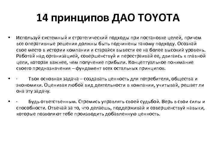 Реферат: Система организации производства компании Тойота