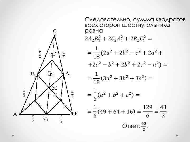  • C B 1 A 1 M А C 1 B 