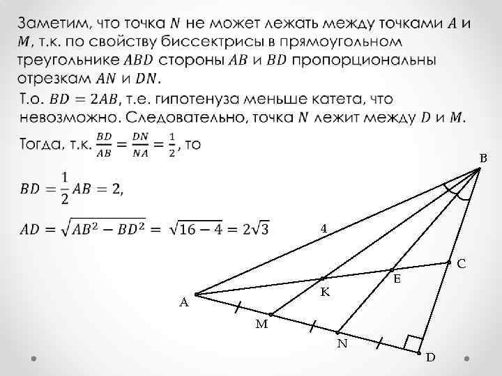  • B 4 E K А C M N D 