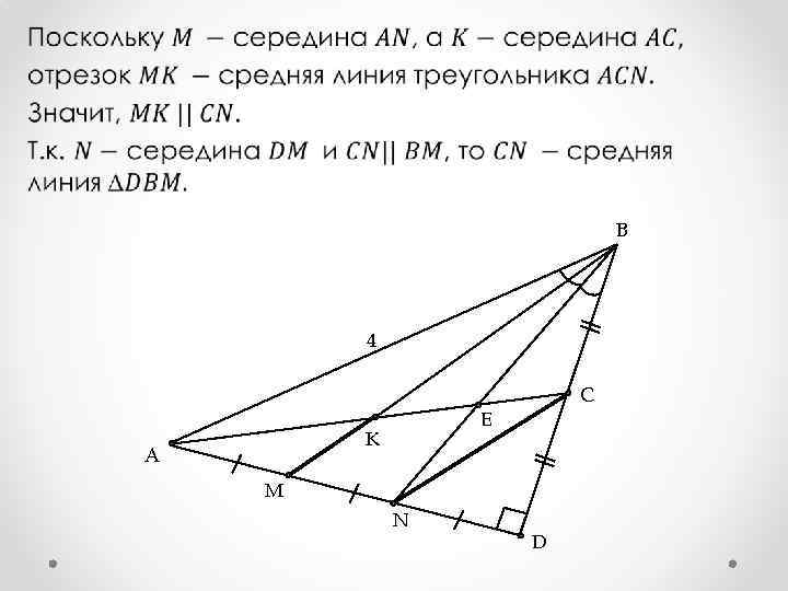  • B 4 E K А C M N D 
