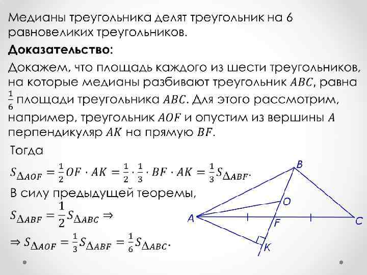 Докажите что через три. Доказательство Медианы треугольника. Доказать медиану треугольника. Медиана треугольника делит его. Докажите свойство медиан треугольника.