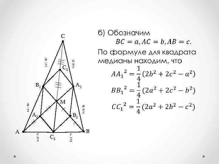  C C 2 B 1 A 1 M A 2 А B 2