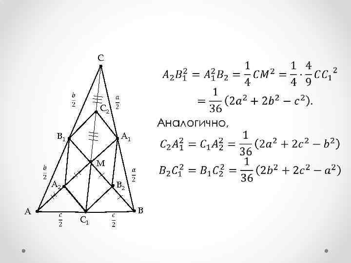 C • C 2 B 1 A 1 M A 2 А B 2