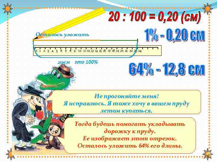 Осталось уложить 0 1 2 3 4 5 6 7 8 9 10 11