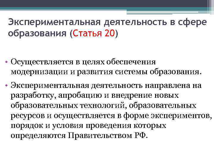 Московское образование статья. Экспериментальное обучение. Новое образование статья. Цель обучение экспериментальные. Что такое экспериментальное образование?.